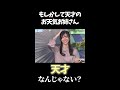 【大島璃音】もしかして天才のお天気お姉さん【ウェザーニュース】#shorts
