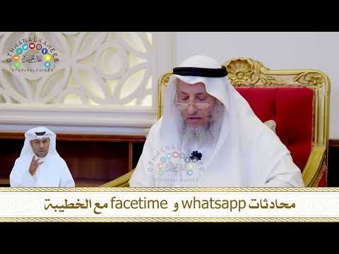 819 - محادثات whatsapp و facetime مع الخطيبة - عثمان الخميس