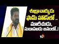 శుక్రాచార్యుడు ఫామ్ హౌస్‎లో .. మారీచుడు, సుబాహుడు జనంలో | CM Revanth Comments On KCR , KTR, Harish