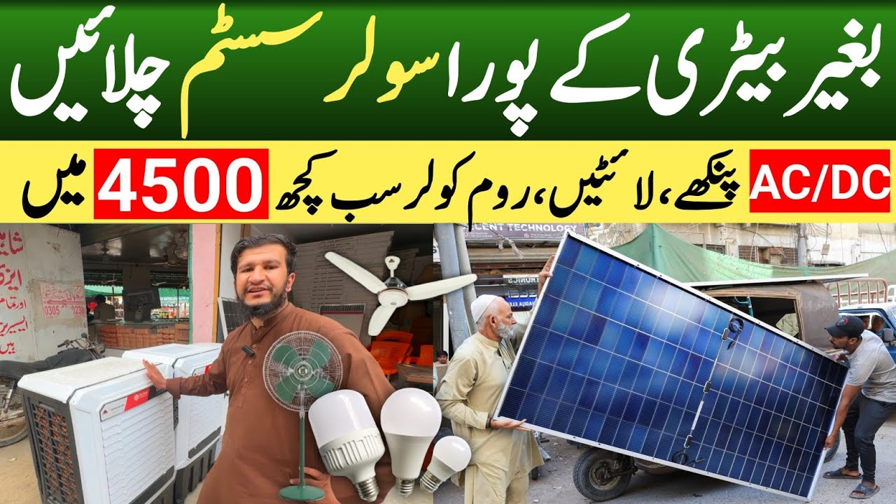 Biggest Solar Panel Run With out Battery | Sasta Solar Package In Pakistan​⁠