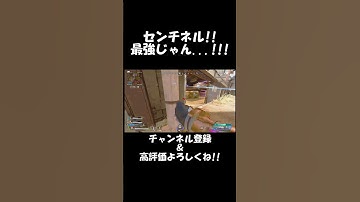 センチネルが強すぎて使いたくなるクリップ　#shorts #apex #apexlegends