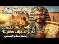 تدريبات الكتاب المدرسي منجزات حضارتنا دراسات الصف الخامس التيرم الثاني 2026