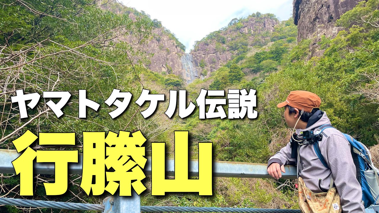 【宮崎の九州百名山】伝説の行縢山！のむさんと登る！【寝起き】