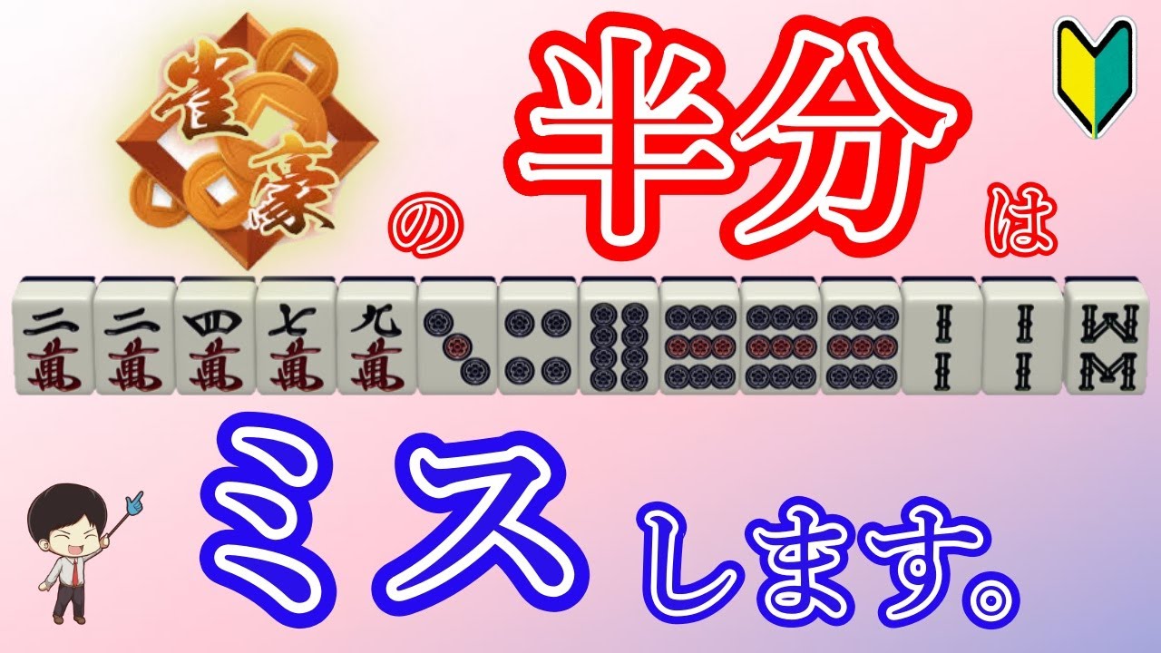 こういうのをなんとなく切っていたらずっと損します。【暗刻+１枚】10連何切る！ 〜初心者から上級者まで！リーチを目指せ！　“配牌からの”牌効率講座！ 第51回～
