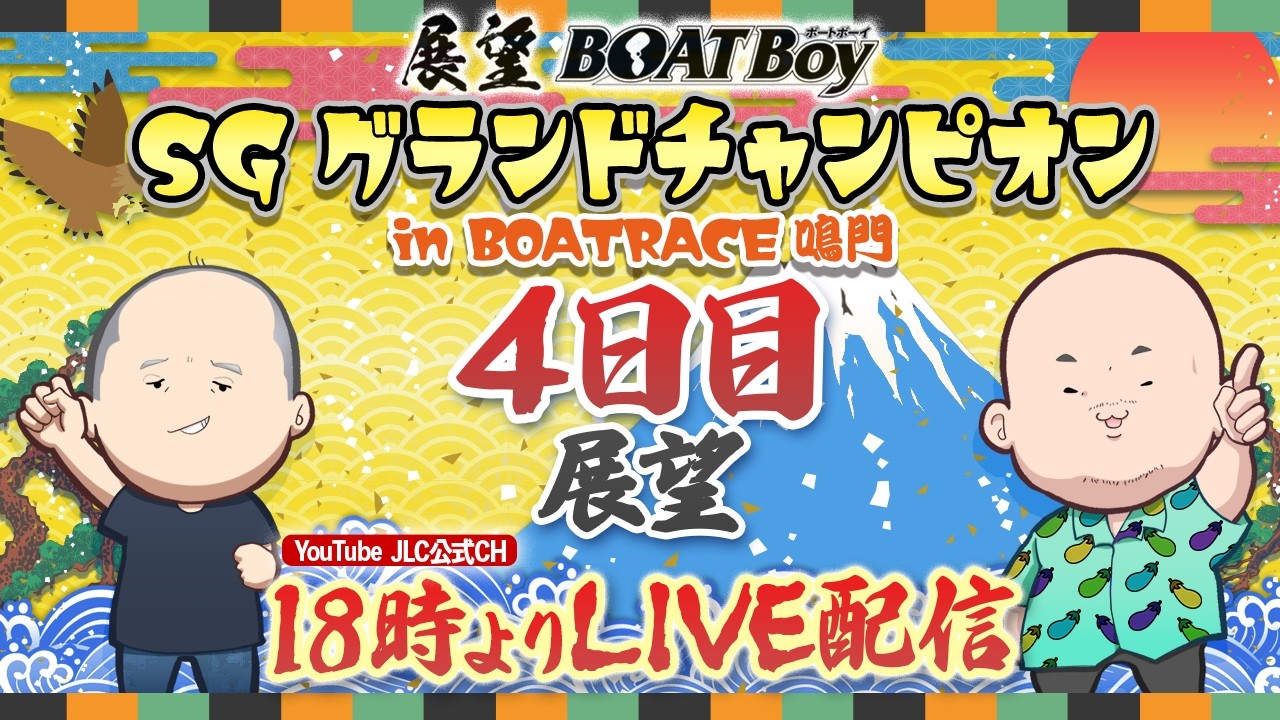 6/25] 6:00 PM LIVE Stream: BOATBoy Preview - Naruto SG 36th Grand