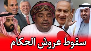 علي بن مسعود المعشني حوار مع المتابعين عن دور إيران وحكام العرب