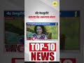 नीट पेपरफुटीचे महाराष्ट्र केंद्र असल्याचा संशय | Digital Prabhat