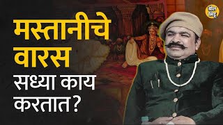 मसतनच वशज आज कय करतत ? कठ असतत ? Bolbhidu