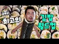 가장 맛있는 김밥 월드컵