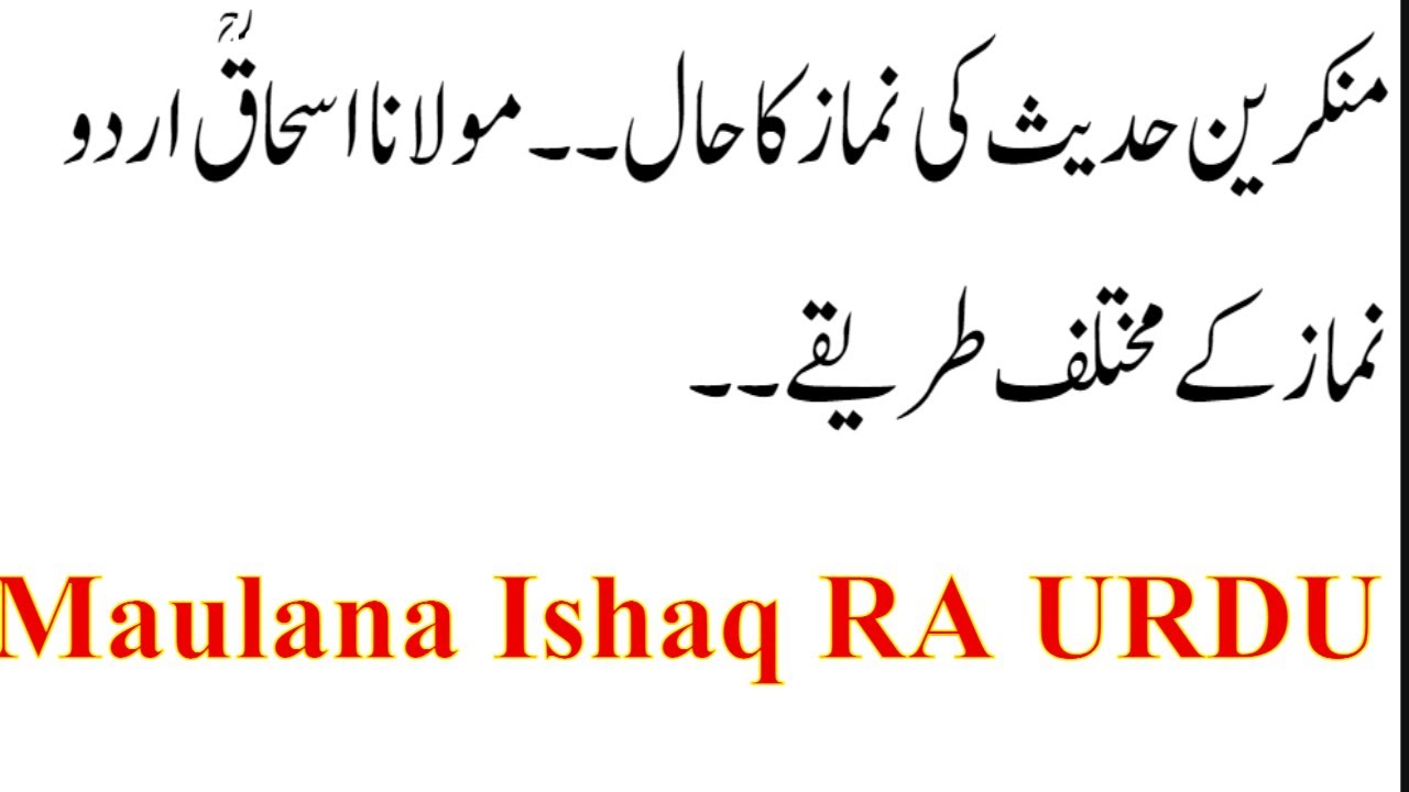 Maulana Ishaq about Munkireen e Hadees | Namaz