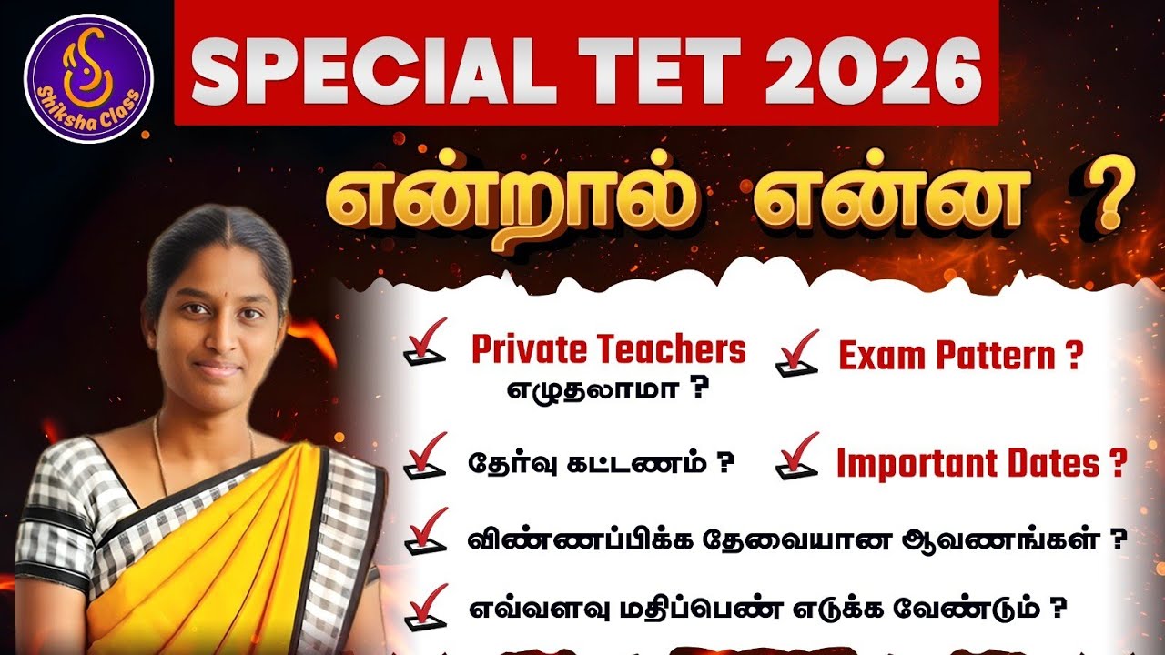 Special TET 2026 – Complete Details Explained | Eligibility, Pattern & Updates #specialtet2026