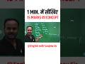 15 Marks का Concept, सिर्फ 1 Minute मे सीखिए | कभी भूल नही पाओगे ! Sanjeev Sir