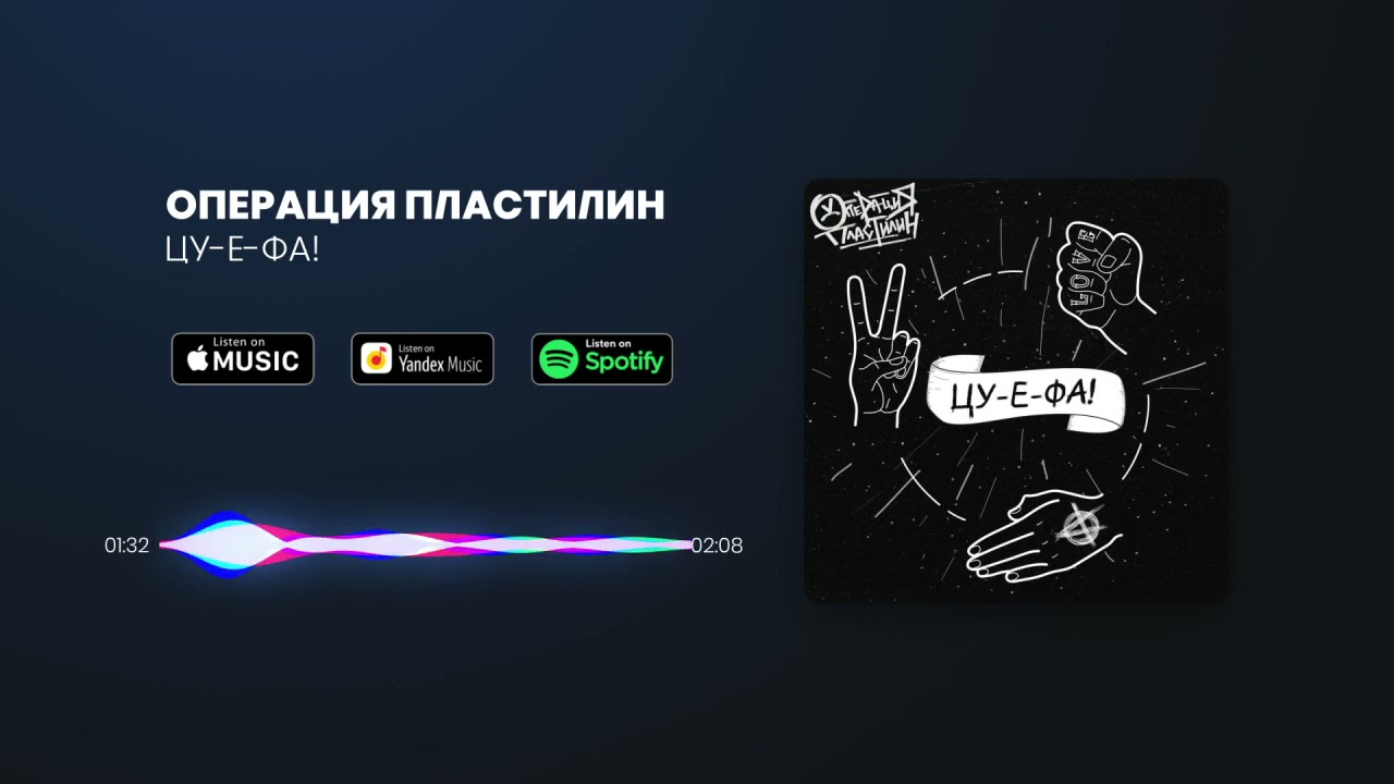 операция пластилин цуефа песня. операция пластилин цуефа песня. группа операция пластилин альбомы. операция пластилин цу е фа. цу е фа.