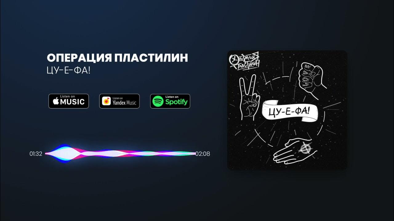 Операция Пластилин - ЦУ-Е-ФА! - YouTube