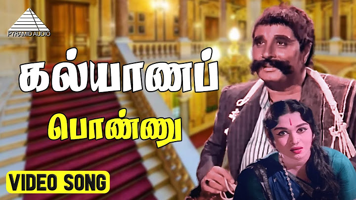 கல்யாணப் பொண்ணு Video Song | Padagotti | M. G. Ramachandran | Viswanathan–Ramamoorthy