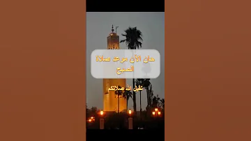فاصل اذان صلاة الصبح قناة الانس 