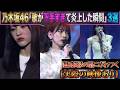 【放送事故】乃木坂46・池田瑛紗の歌が下手すぎて炎上した瞬間3選がヤバイ!!※実際の映像