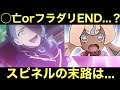 【アニポケ】◯亡orフラダリEND...？新キャラと関係アリ？スピネルの末路は…