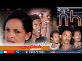 HDMONA - ሸላ ብ ያቆብ ዓንዳይ Shela by Yacob Anday - New Eritrean Drama 2019