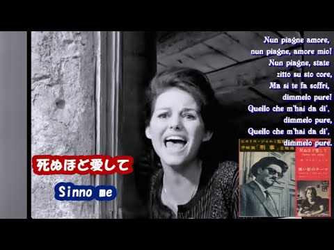 死ぬほど愛して Sinno me moro （ Un maledetto imbroglio 刑事