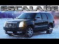 Cadillac Escalade - Американская роскошь за 750 тысяч рублей