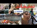 سمحت في كلشي وخرجت ديتكم معيا 2024 Lcwaikiki Socco Alto سمحت في كلشي وخرجت ديتكم معيا 2024 Lcwaikiki Socco Alto