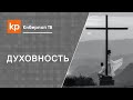 Борьба со страстями нужна для духовной жизни?