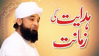 Hidayat ki zamanat | Raza Saqib mustafai new bayan 2023 | islam