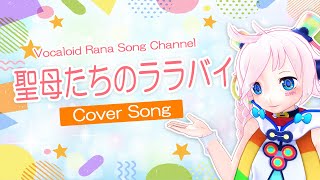 Madonna-tachi no Lullaby