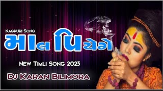 mal piyenge timli song 🍾 | New Nagpuri Timli Song 2024  | The Desi Dholki Lovers ❤ 2026