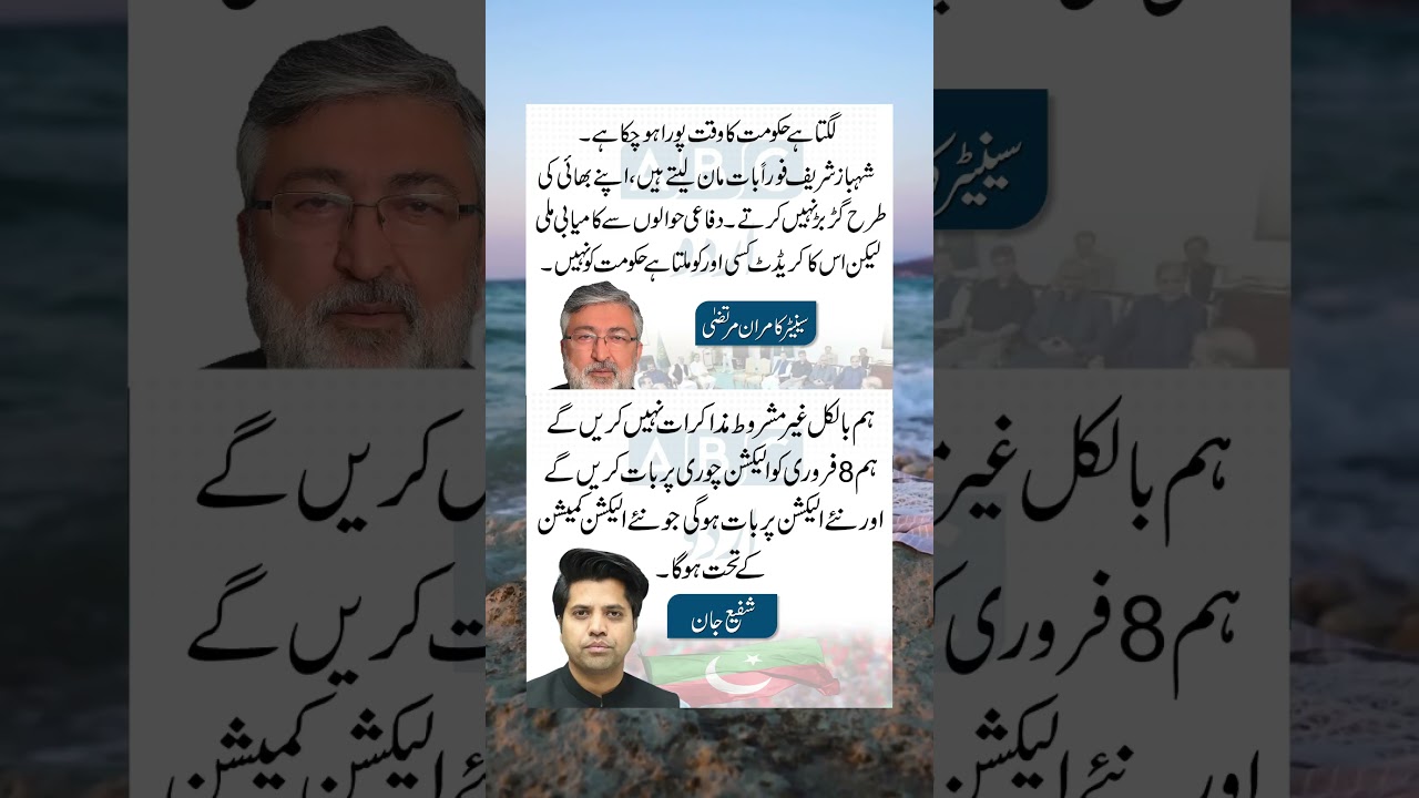 Kamran Murtaza and Shafi Jan Say | 