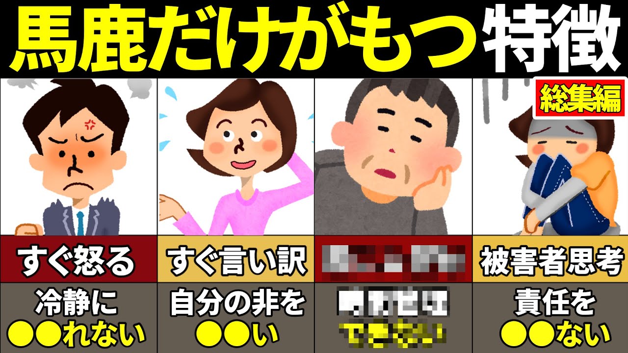 【総集編】当てはまったらガチやばい！頭が悪い人の特徴45選【ゆっくり解説】
