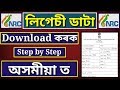 NRC Legacy Data Search And Download Step By Step In Assamese NRC Legacy Data Latest Updates NRC Legacy Data Search And Download Step By Step In Assamese NRC Legacy Data Latest Updates