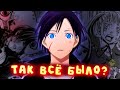 ИХ БОЛЬШЕ НЕТ?бездомный бог 3 сезон ➤ Noragami