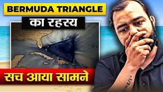 Truth Of Bermuda Triangle Mystery | Sea Monster , Alien ,Ghost Ship ,Time Travel - Alakh Sir
