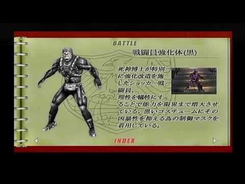PS2 仮面ライダー 正義の系譜 怪人ファイル 45 5 戦闘員強化体編