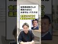 結局森岡毅さんのファミリー企業への支払いは違法なの?