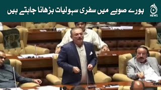 Puray subay mein safri sahulat barhana chahtay hain: Sharjeel Memon | 27 June 2022 | Aaj News