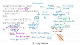 11-F-34/자이스토리/미적분/2018)가) 6월/평가원 21