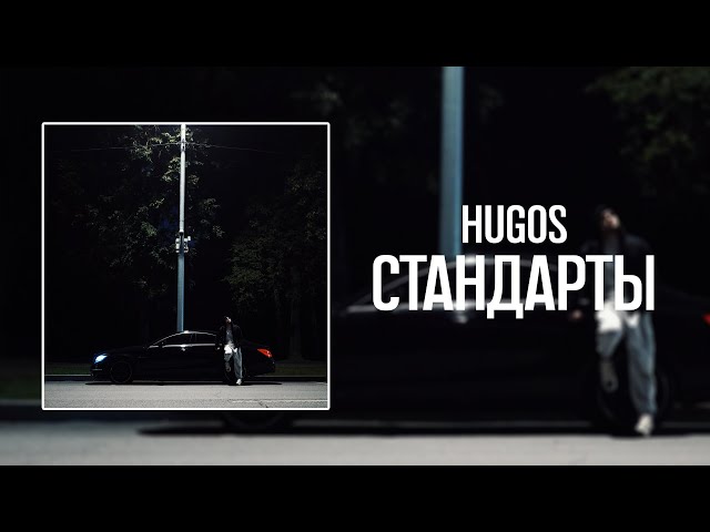 HUGOS - Стандарты