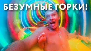 видео Лучшие аквапарки мира для семейного отдыха в 2018 году