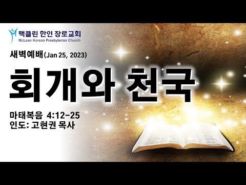 회개와 천국 썸네일
