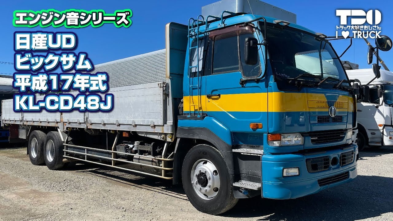 UD ユーモアディーゼル ビックサム用 UDトラックス（日産） ビッグサム