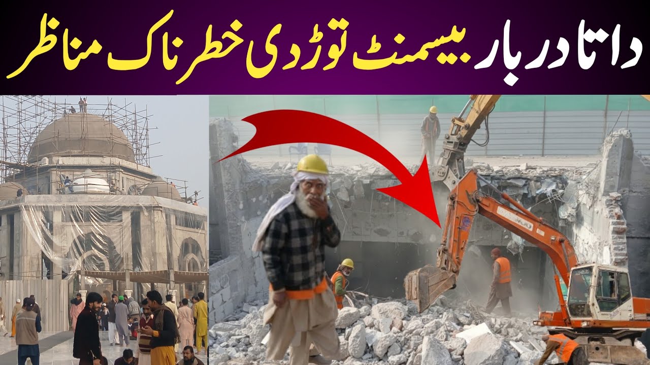 Data Darbar Lahore Ki Basement Tor Di | Data Darbar New Design | Data Darbar New Map 