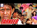 TARKEEB 1984 - तारकीब l Superhit Action Movie l Mithun Chakraborty, Ranjeeta, Shakti Kapoor