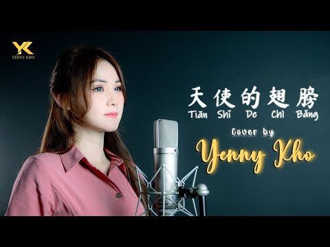Tian Shi De Chi Bang   天使的翅膀  - Jane Tan  陈俐绢 vocal