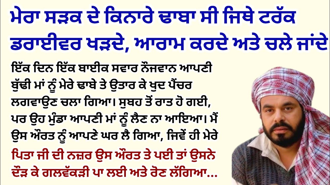 ਵਿਛੜਿਆ ਦੀ ਮੁਲਾਕਾਤ।Emotional Kahaniyan।Punjabi Story।Suvichar।Sad@StoriesClassic @gkpunjabikahaniya 