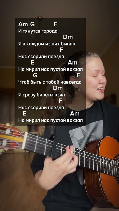 Женя Трофимов, Комната культуры - «Поезда» #аккорды #гитара #cover # ...