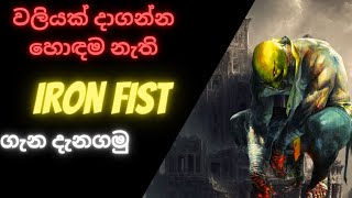 Iron Fist කියන්නේ කවුද? | Iron Fist Origin Explained in Sinhala| SA Comic Reviews