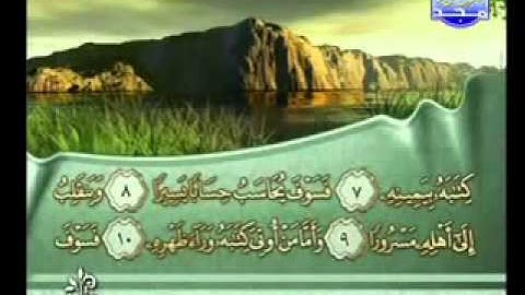 84 - سورة الانشقاق الشيخ فارس عباد